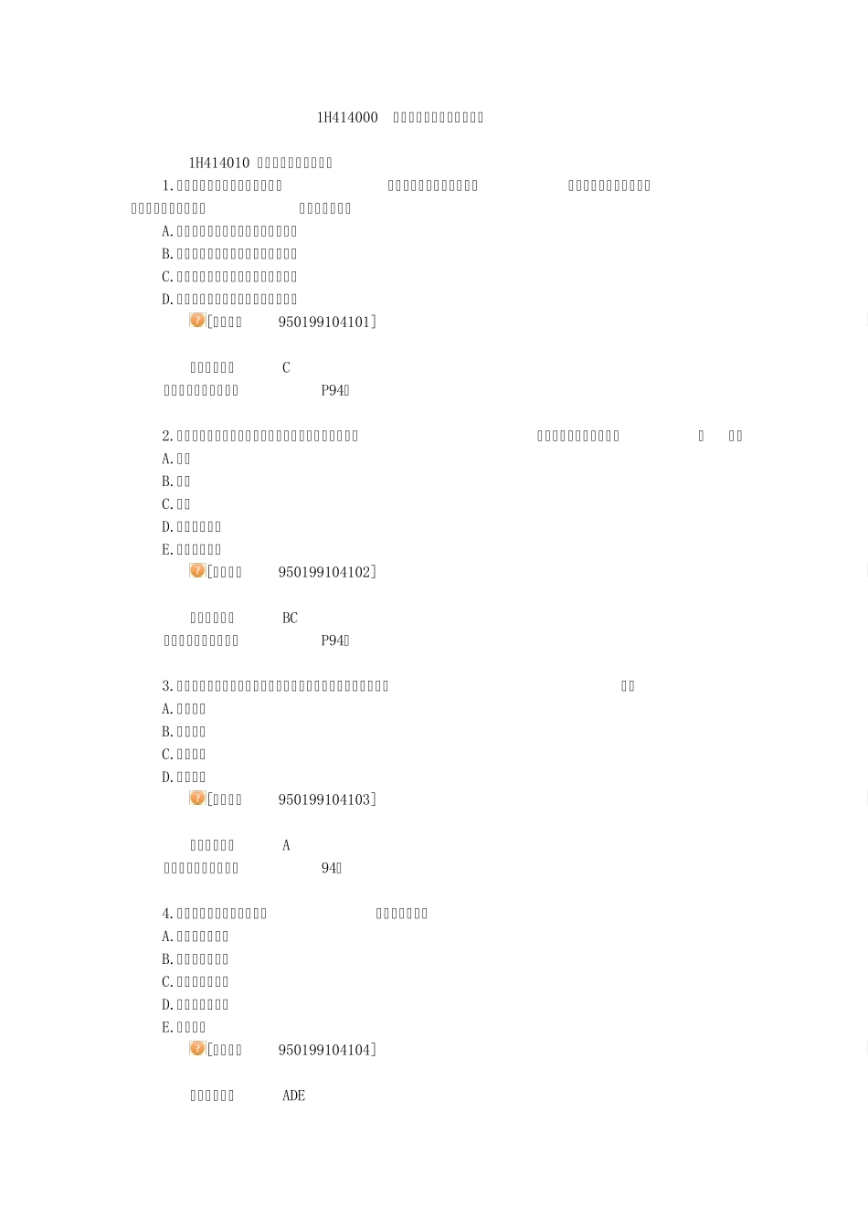 建筑机电工程项目安装技术习题_第1页