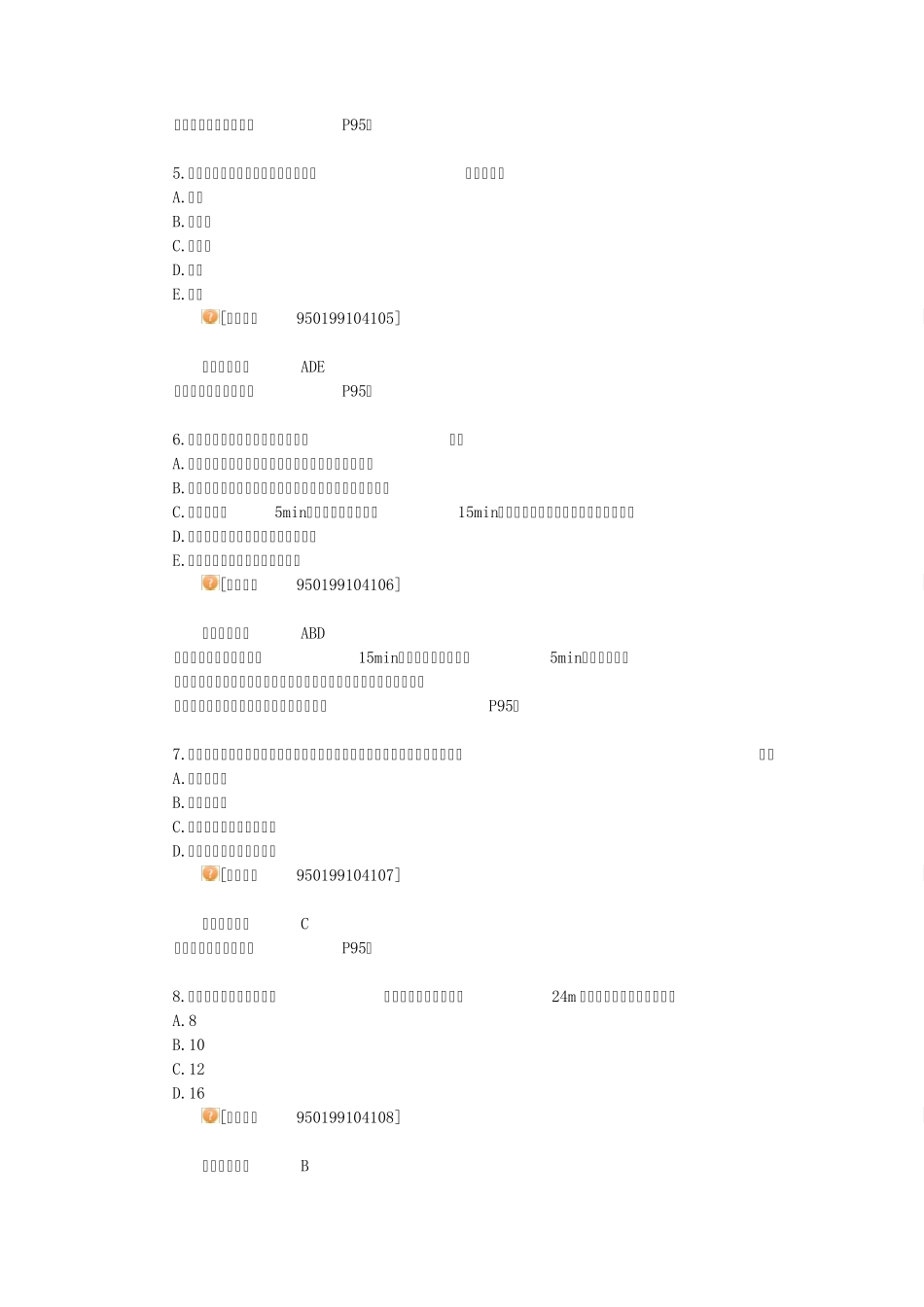 建筑机电工程项目安装技术习题_第2页