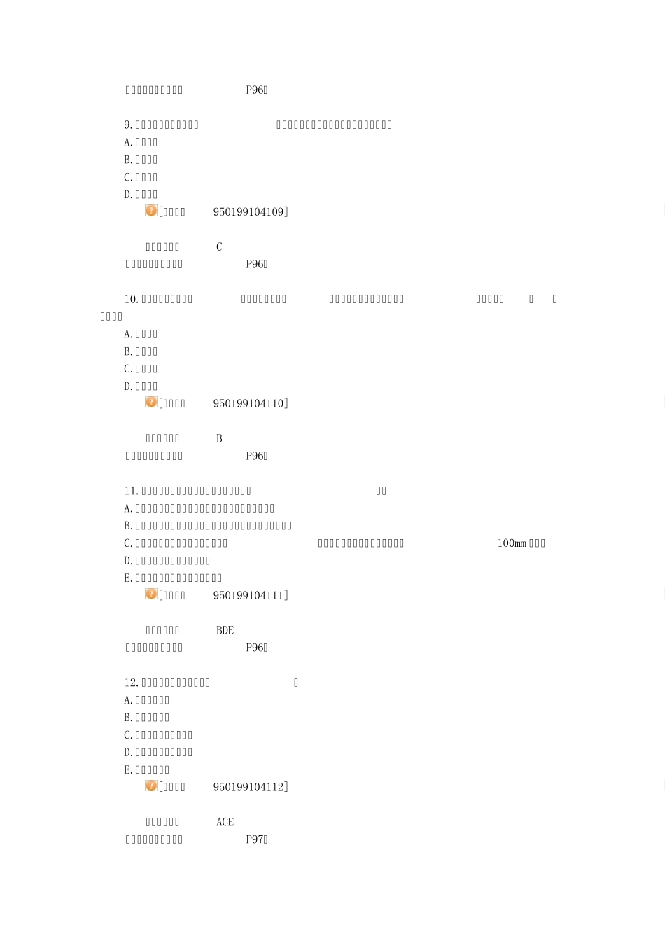 建筑机电工程项目安装技术习题_第3页