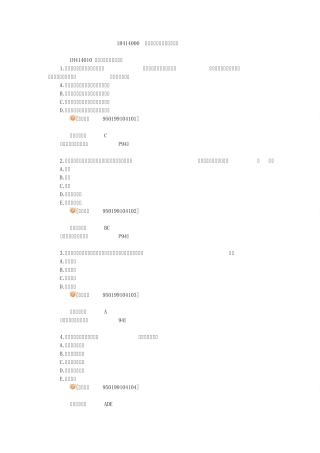 建筑机电工程项目安装技术习题