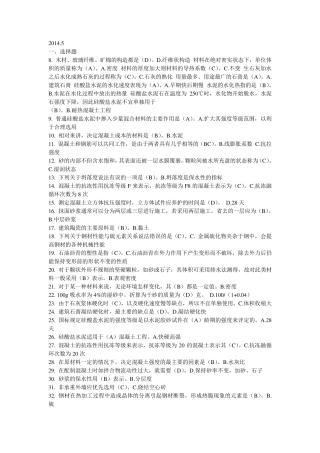 建筑材料(A)2342