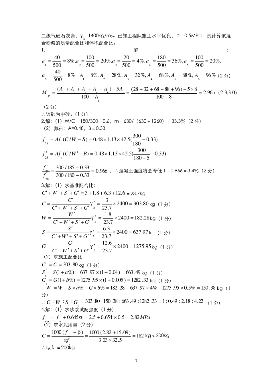 建筑材料(土木工程材料)考试——计算题_第3页
