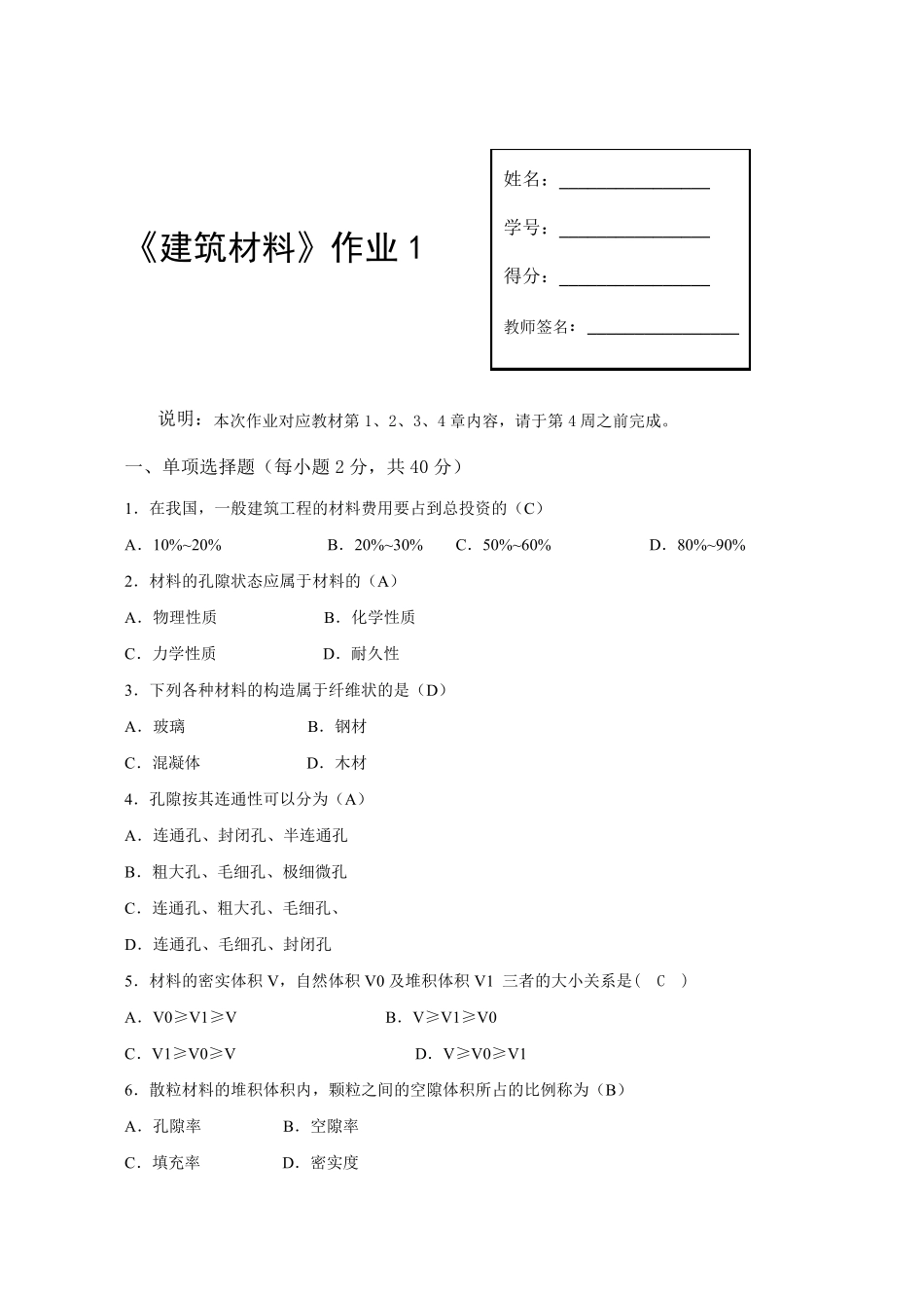 建筑材料A形考答案_第1页