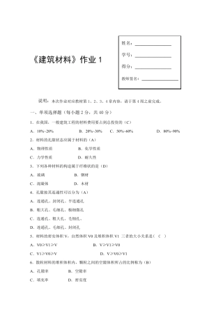 建筑材料A形考答案