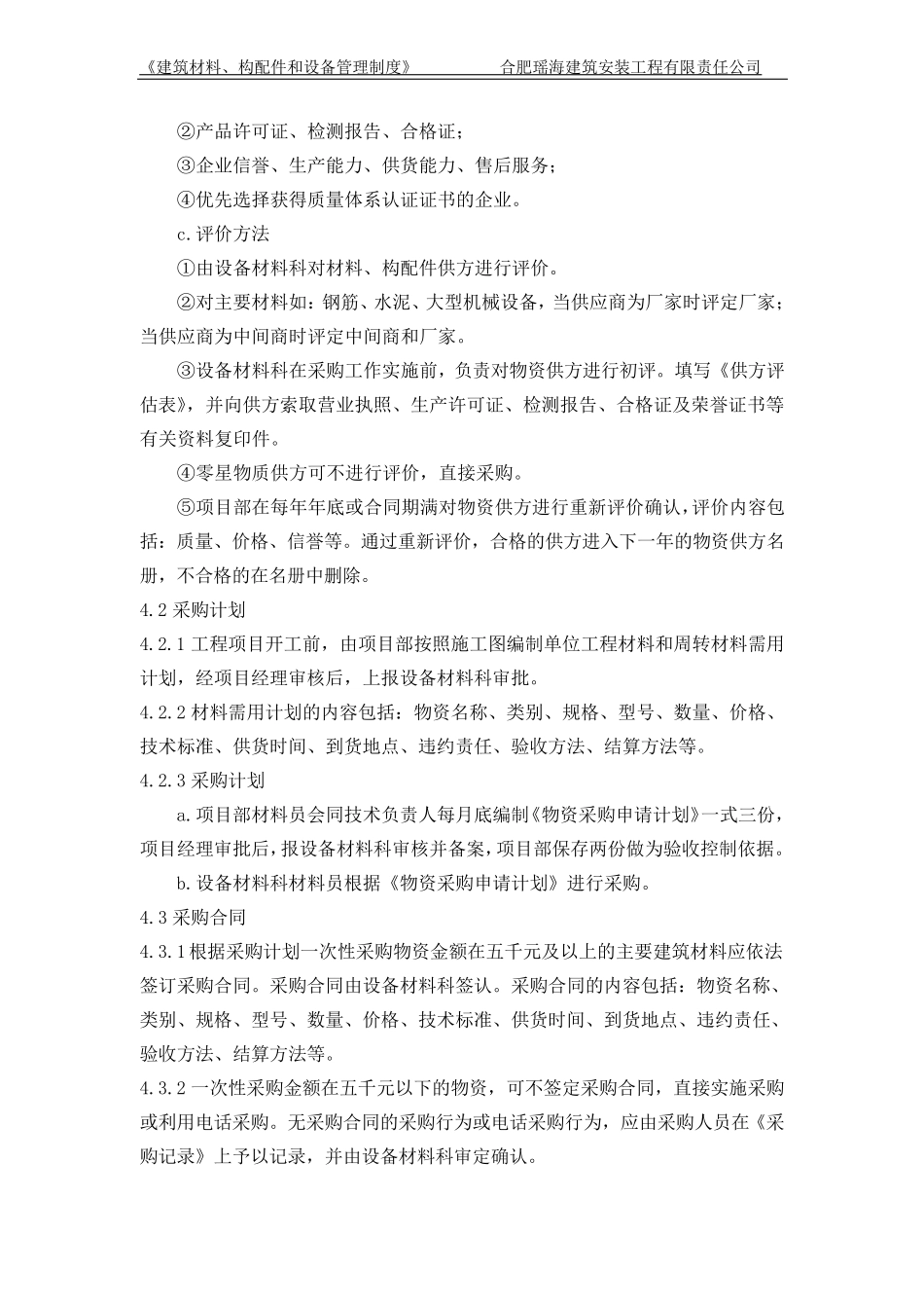 建筑材料、构配件和设备管理制度_第2页