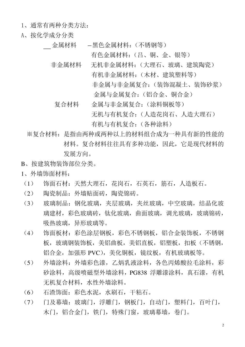 建筑材料与施工工艺_第2页