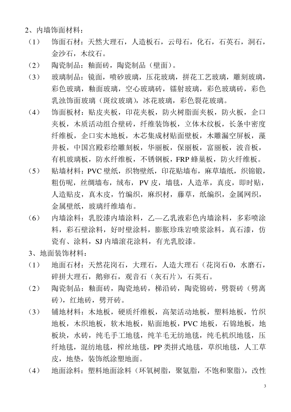 建筑材料与施工工艺_第3页