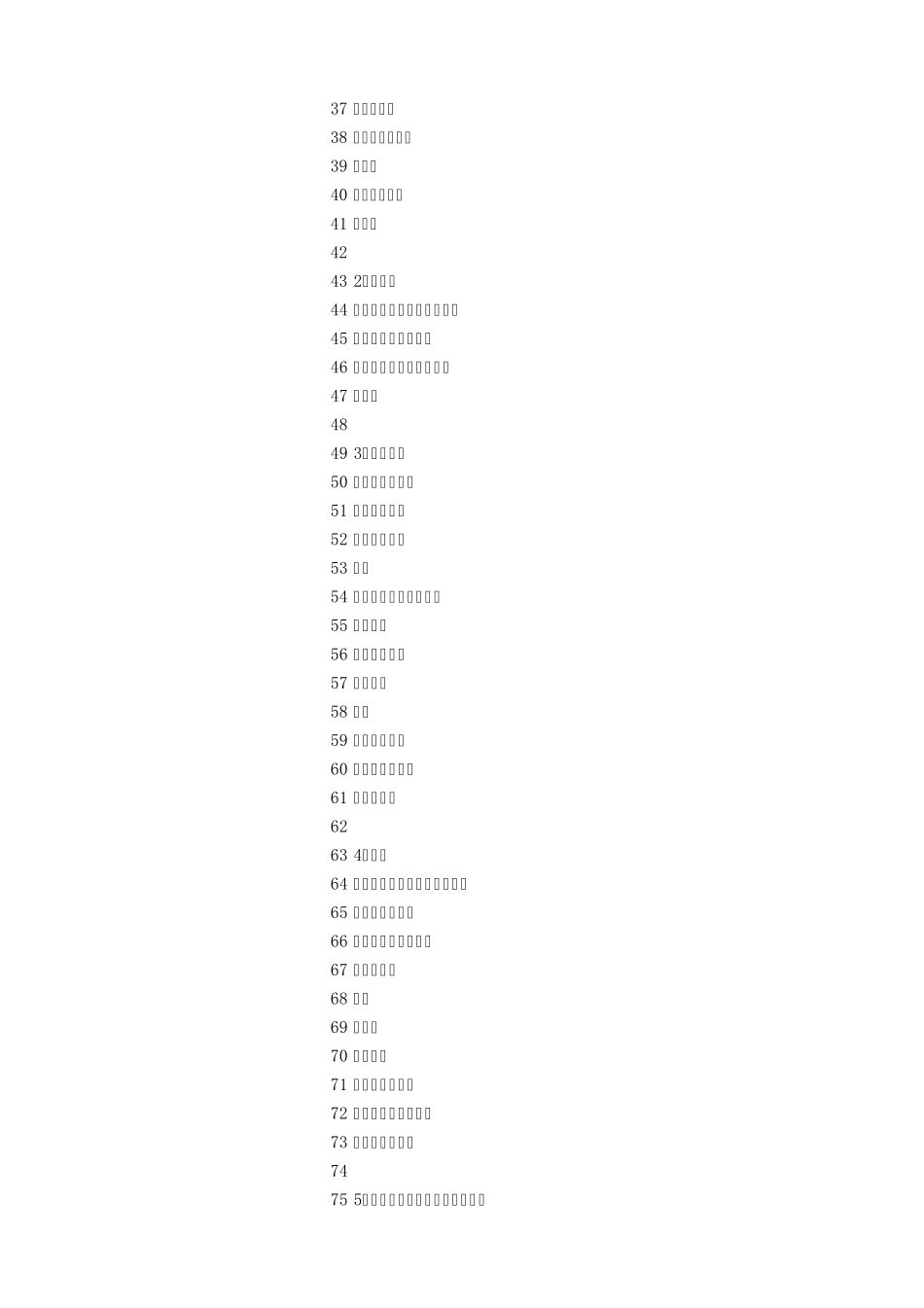 建筑材料中英文对照表_第2页
