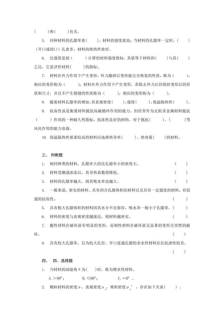 建筑材料习题_第2页