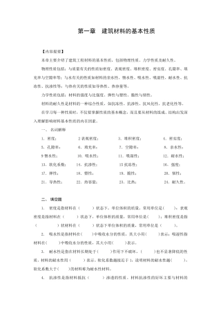 建筑材料习题