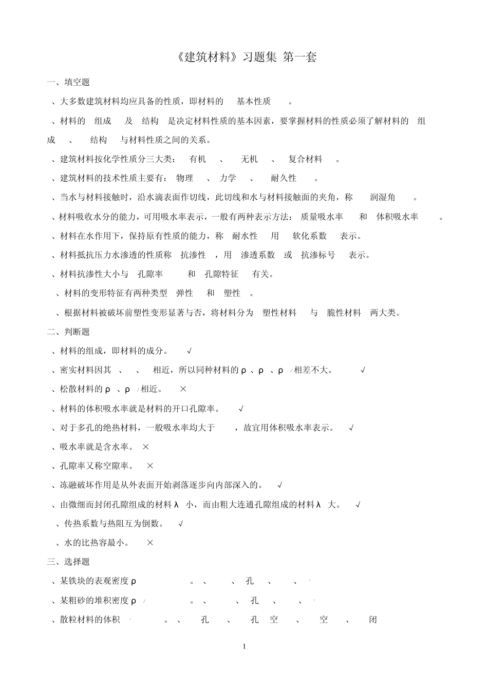 建筑材料习题及答案_第1页