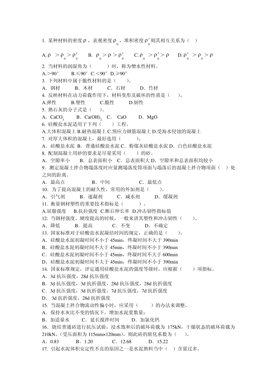 建筑材料习题及答案2_第2页