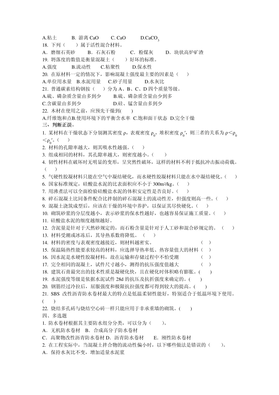 建筑材料习题及答案2_第3页