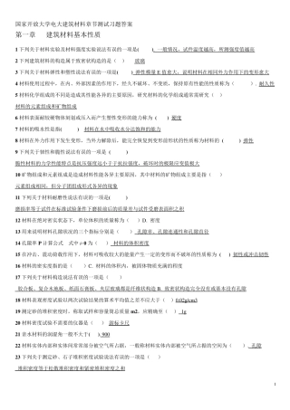 建筑材料习题答案