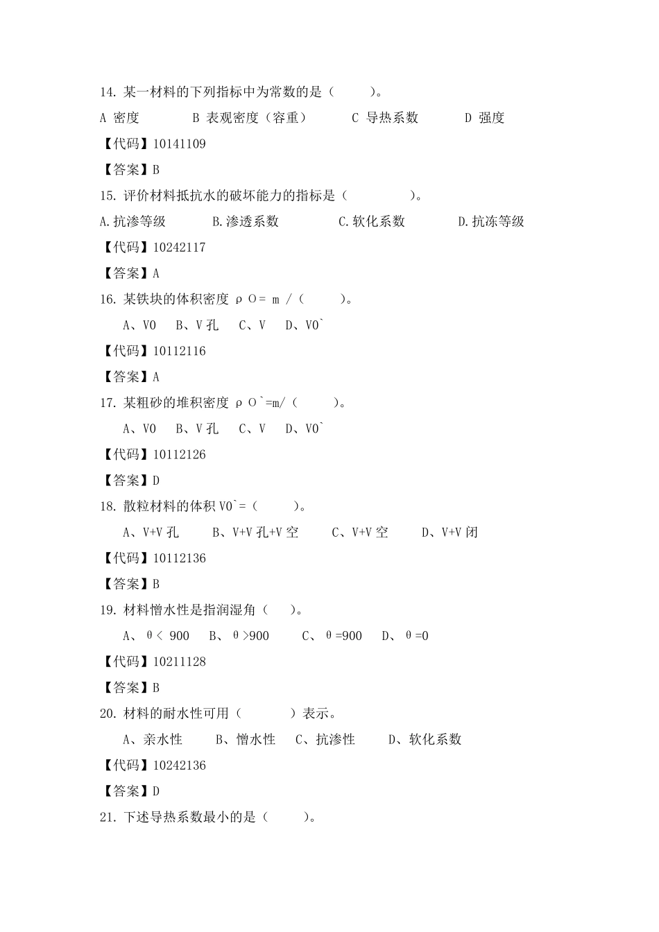 建筑材料单项选择题_第3页
