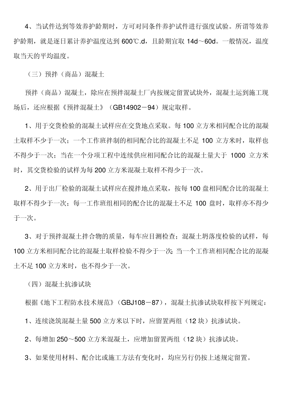 建筑材料取样标准及检测方法_第2页