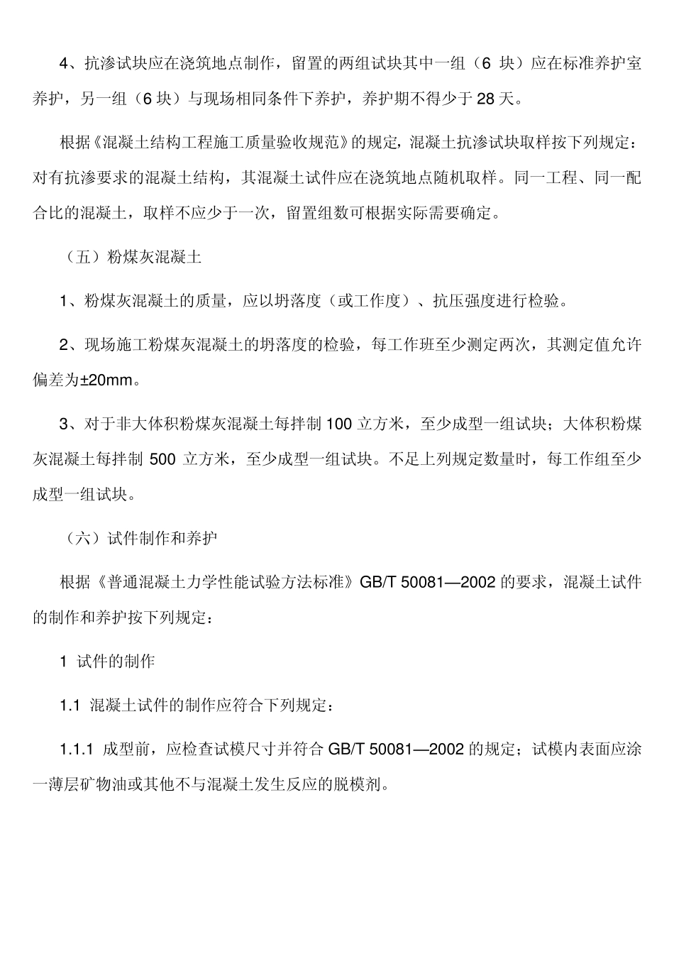 建筑材料取样标准及检测方法_第3页