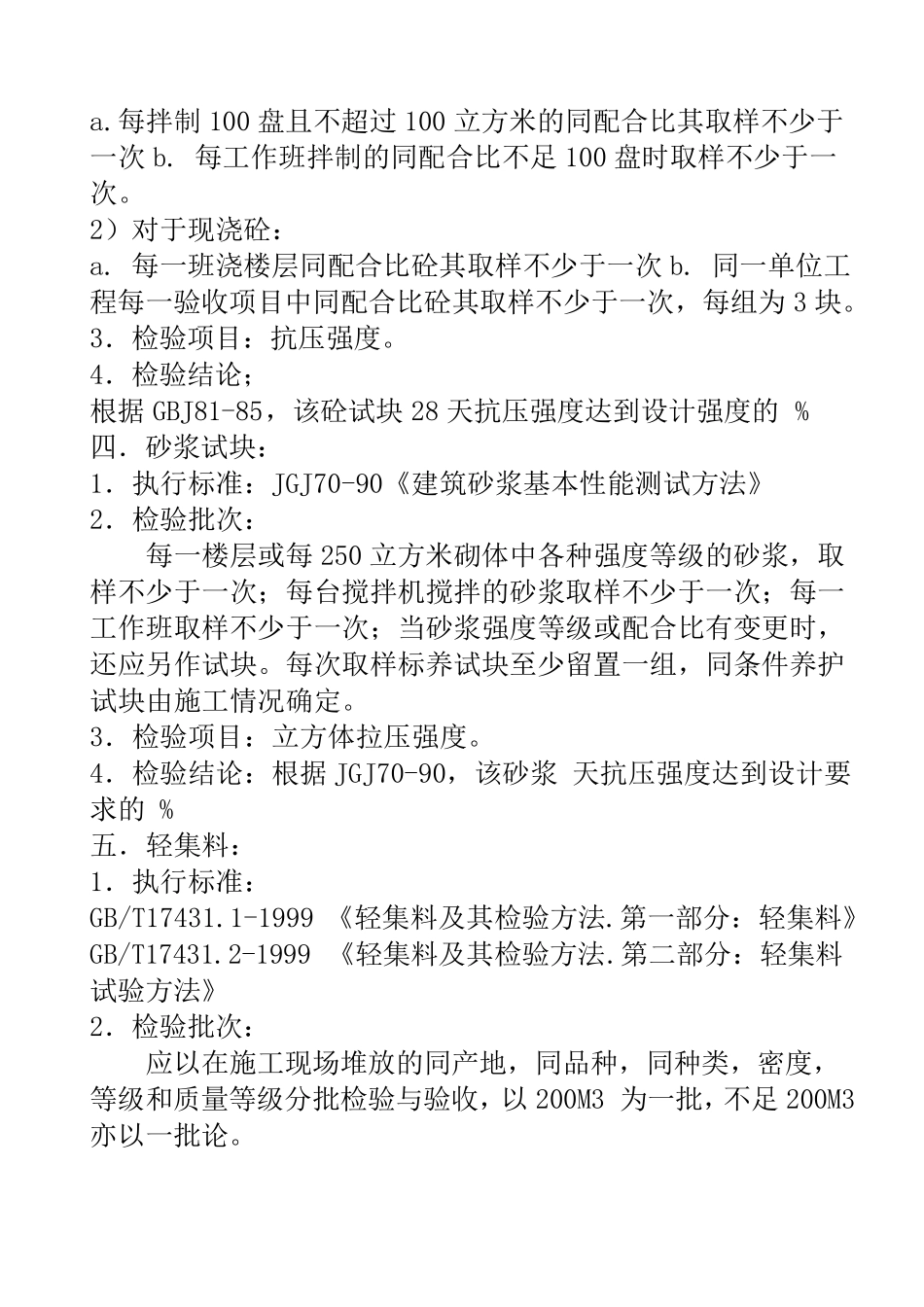 建筑材料取样送检标准要求_第3页