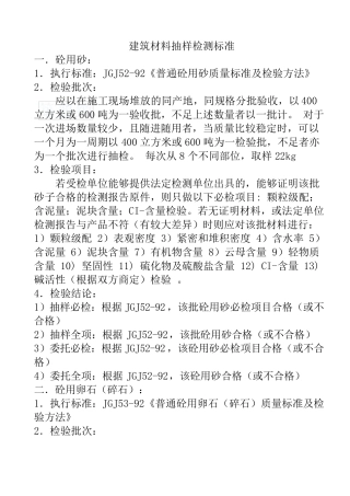 建筑材料取样送检标准要求