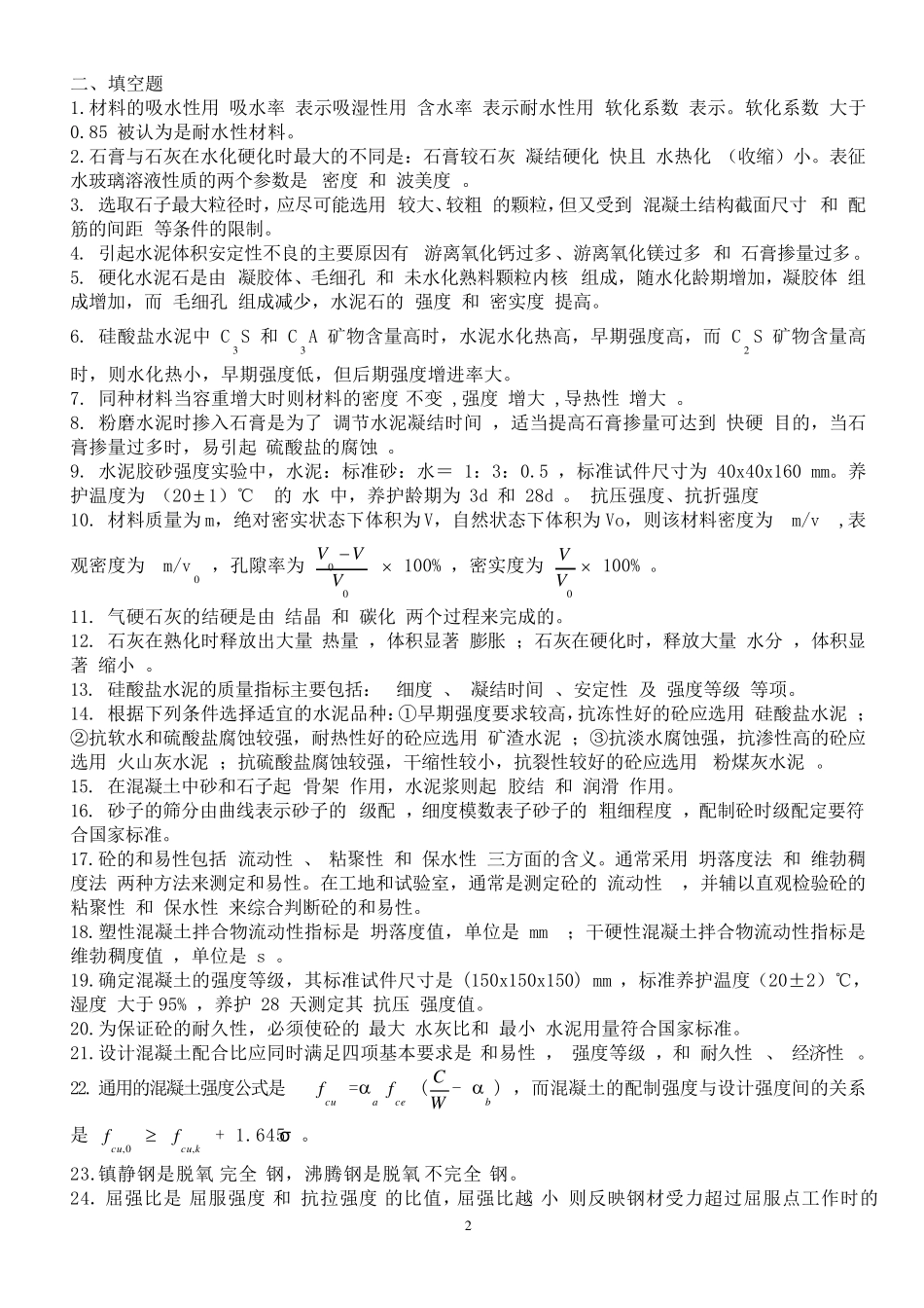 建筑材料复习思考题有答案_第2页