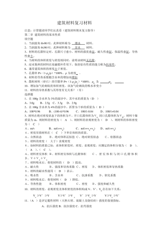 建筑材料复习材料