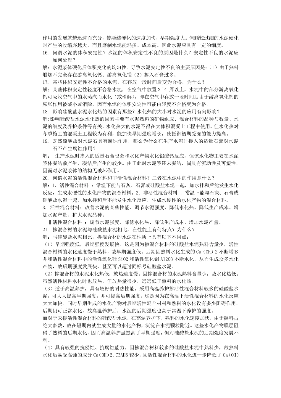 建筑材料复习资料_第2页