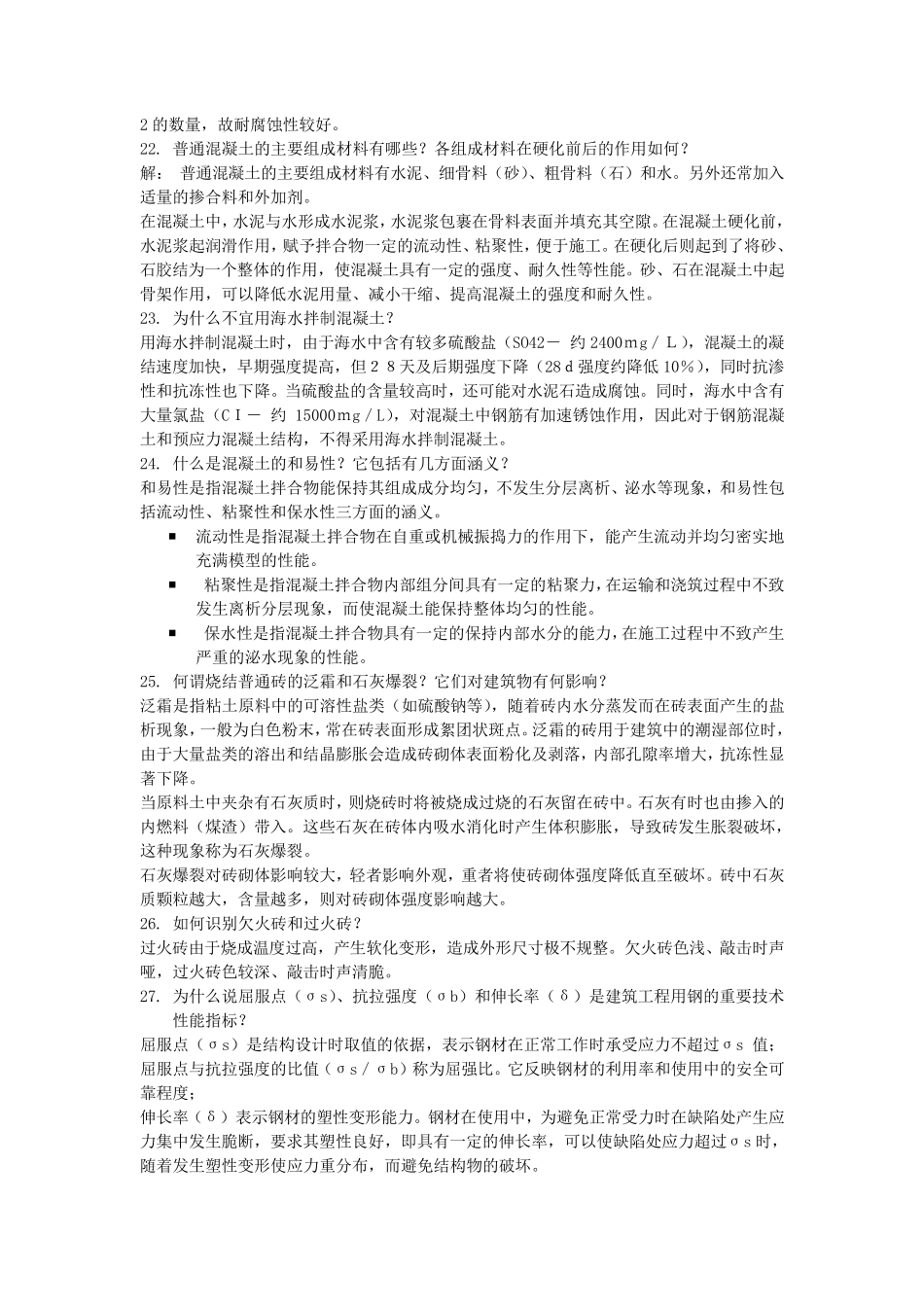 建筑材料复习资料_第3页