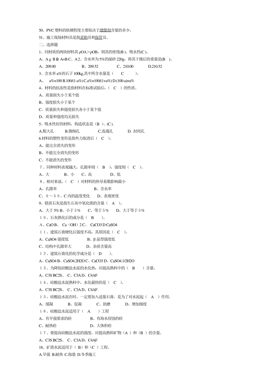 建筑材料复习资料重点复习_第2页