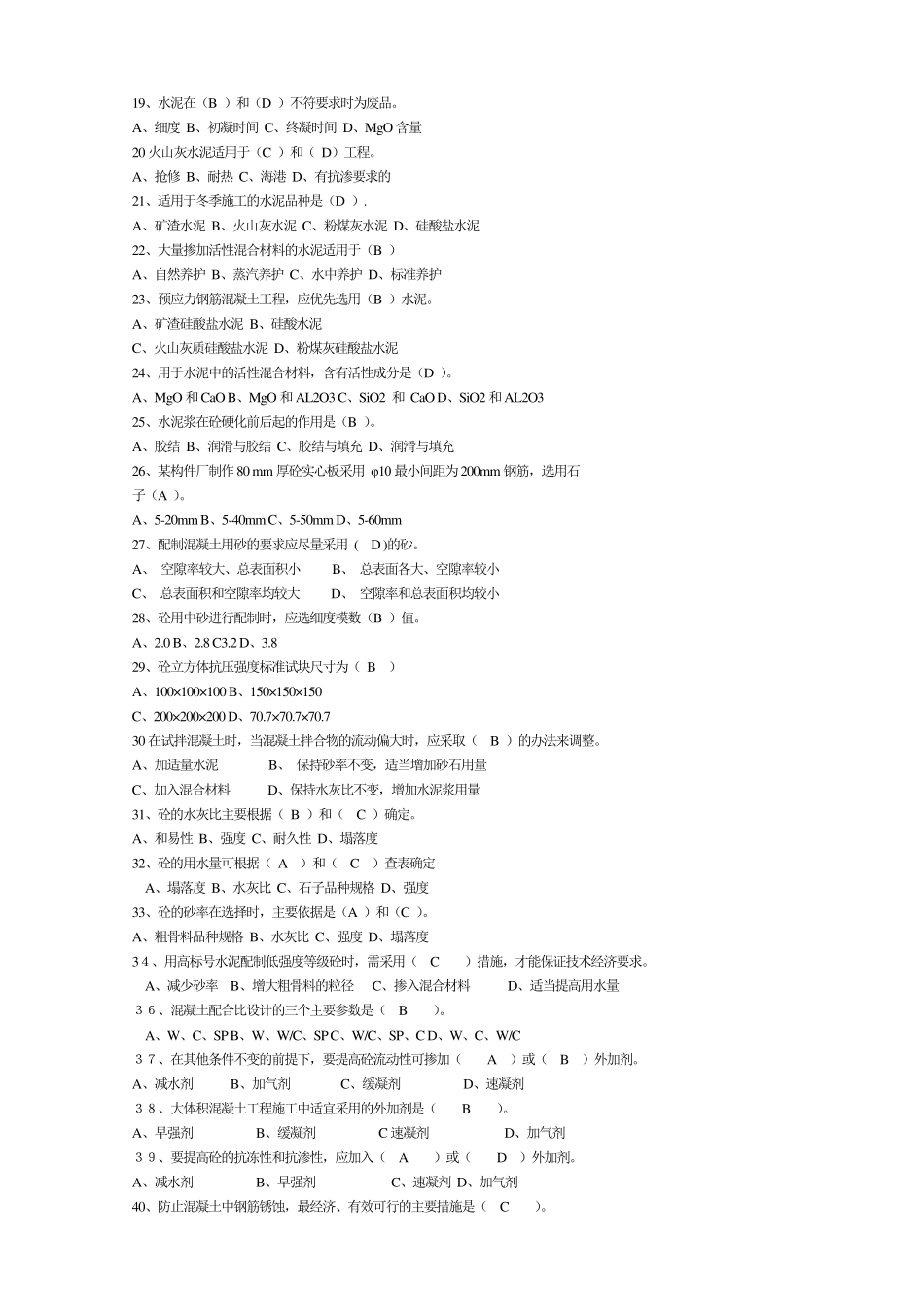 建筑材料复习资料重点复习_第3页