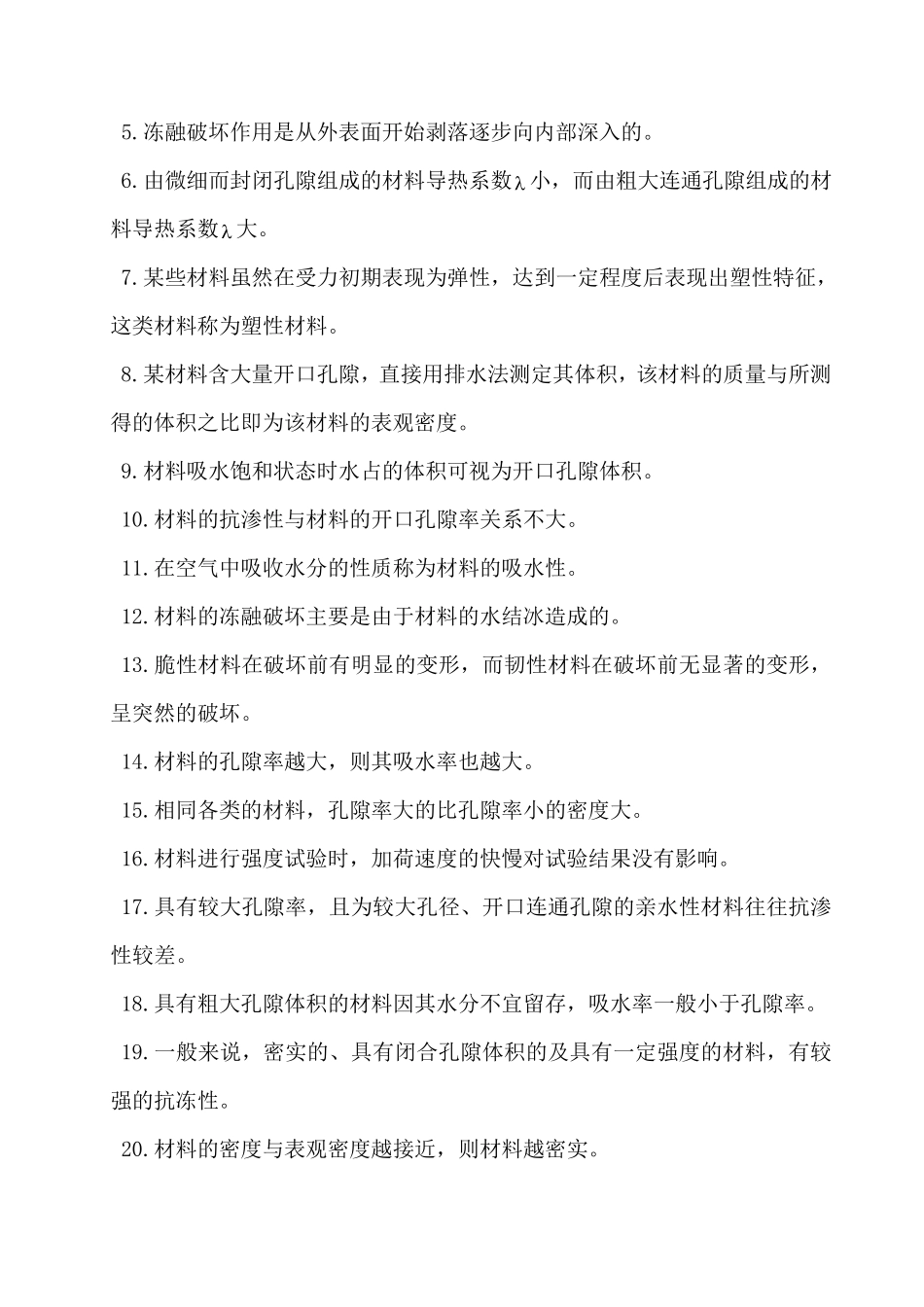 建筑材料复习题(专升本)_第3页