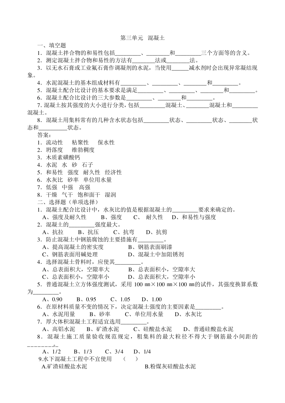 建筑材料复习题及答案新_第2页