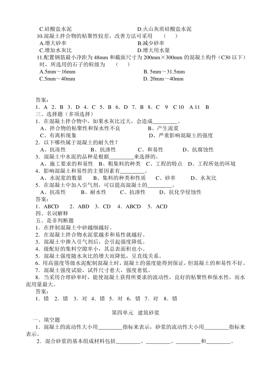 建筑材料复习题及答案新_第3页