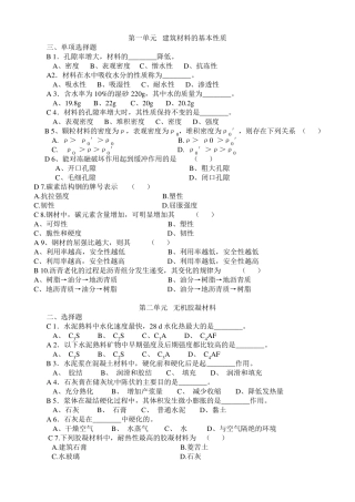 建筑材料复习题及答案新