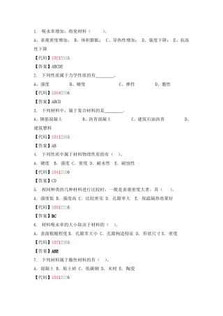 建筑材料多项选择题
