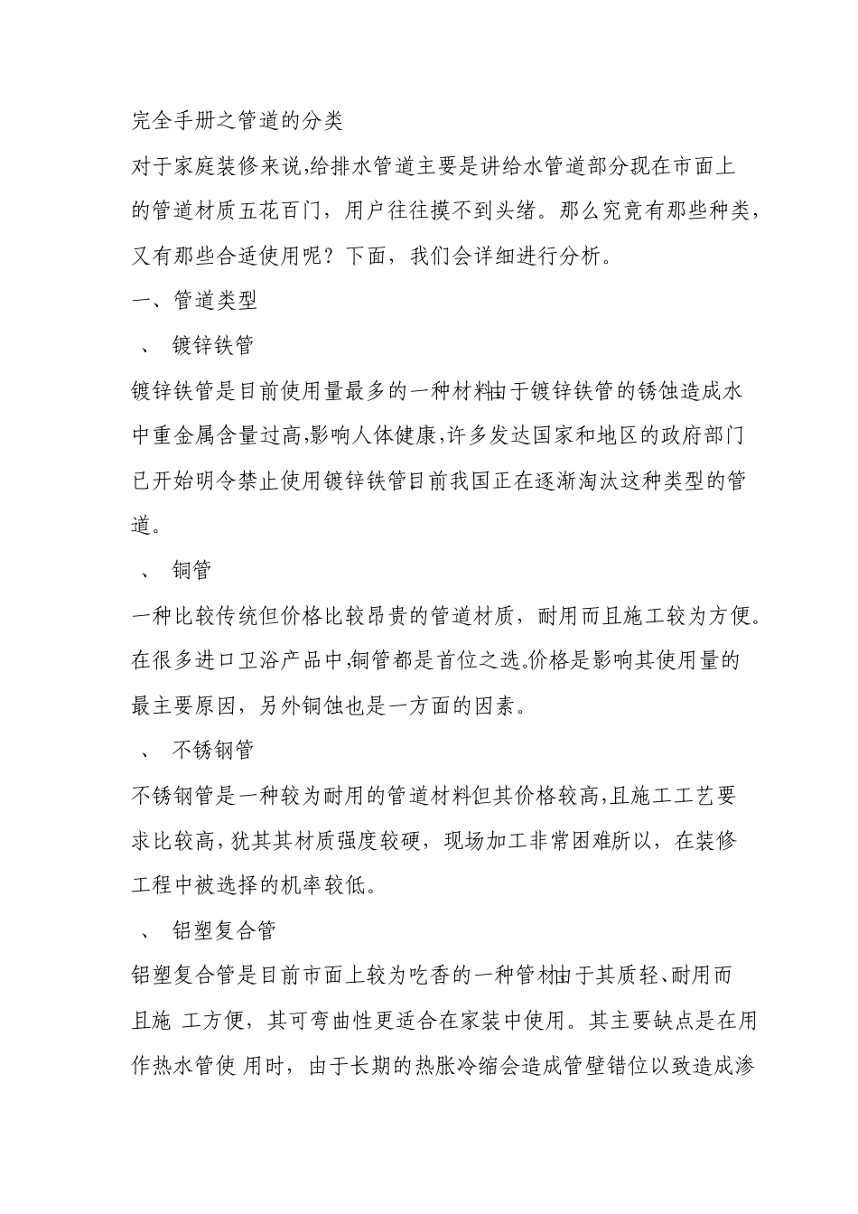 建筑材料完全手册_第1页