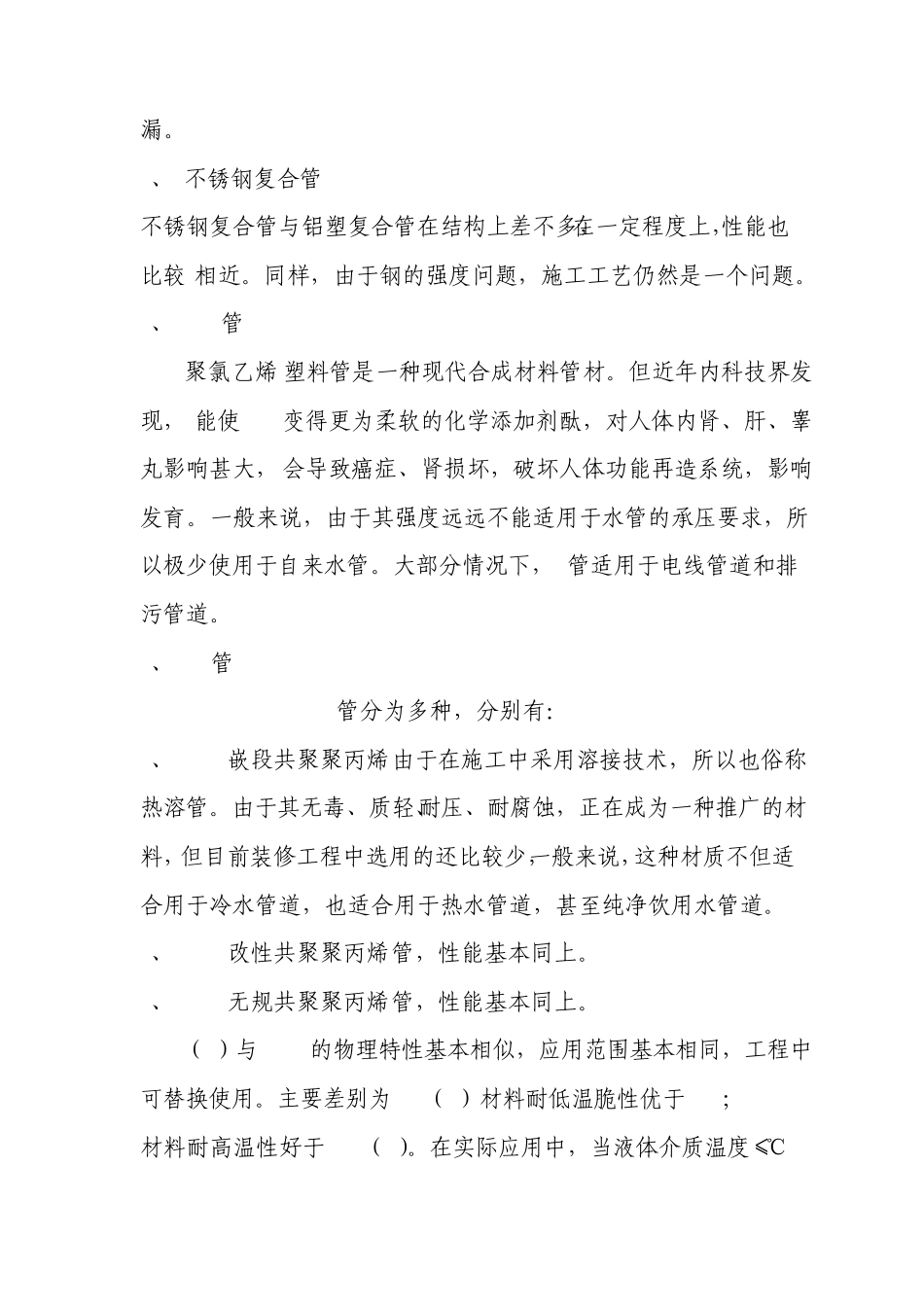 建筑材料完全手册_第2页