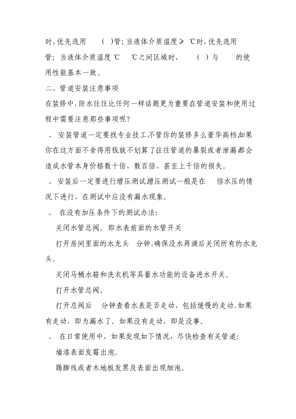 建筑材料完全手册_第3页