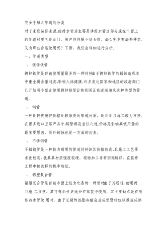 建筑材料完全手册