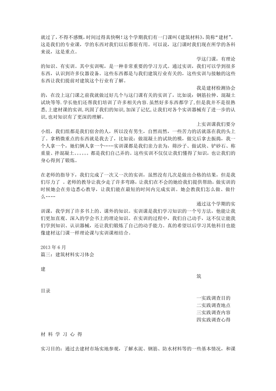 建筑材料实训总结_第2页