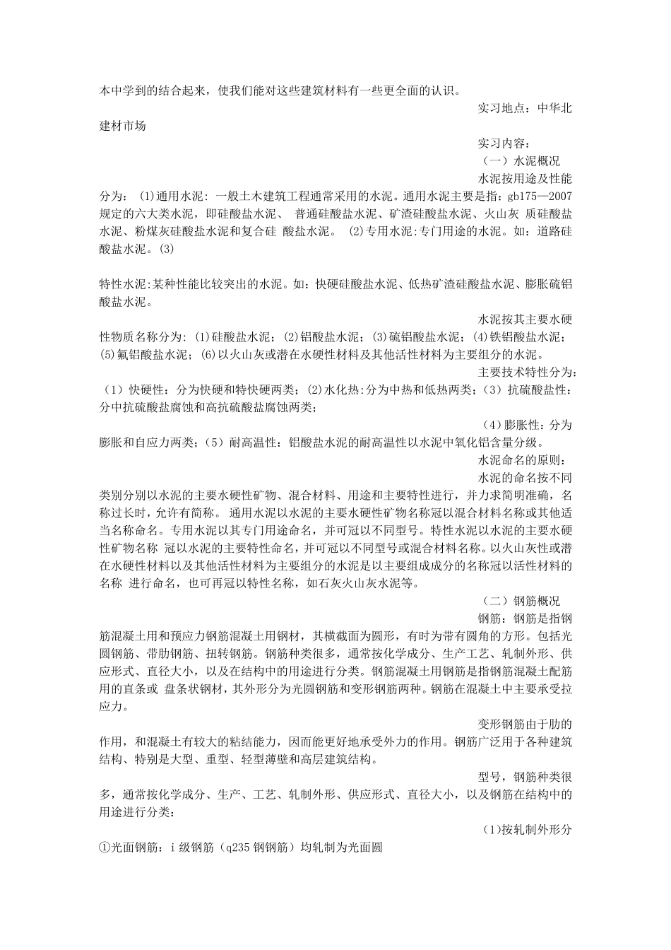 建筑材料实训总结_第3页