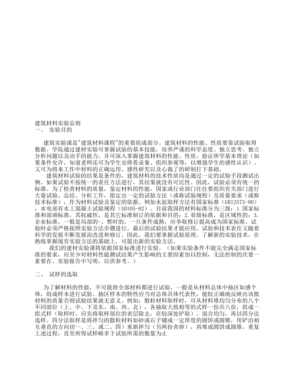 建筑材料实验指导书水利与土木工程实验教学中心_第2页