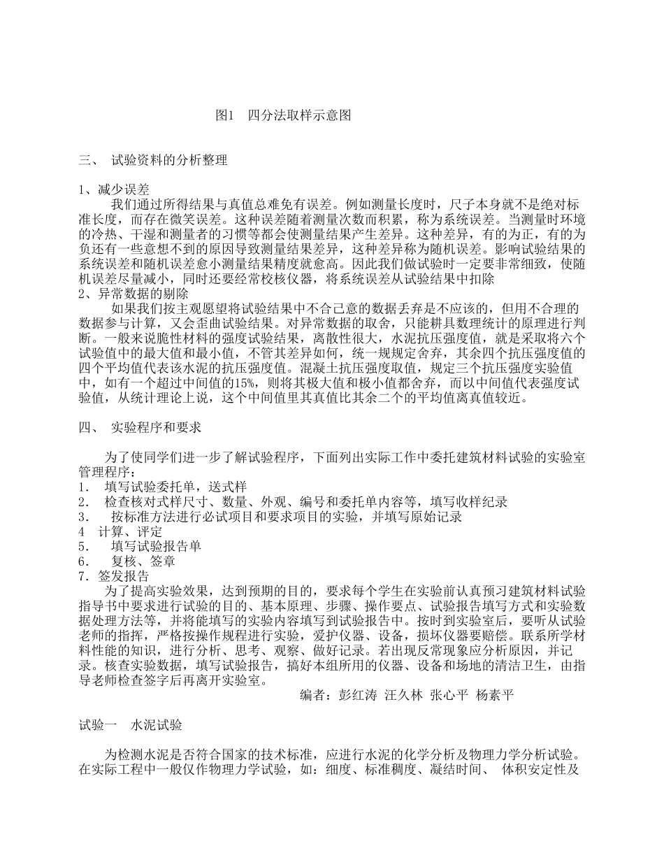 建筑材料实验指导书水利与土木工程实验教学中心_第3页