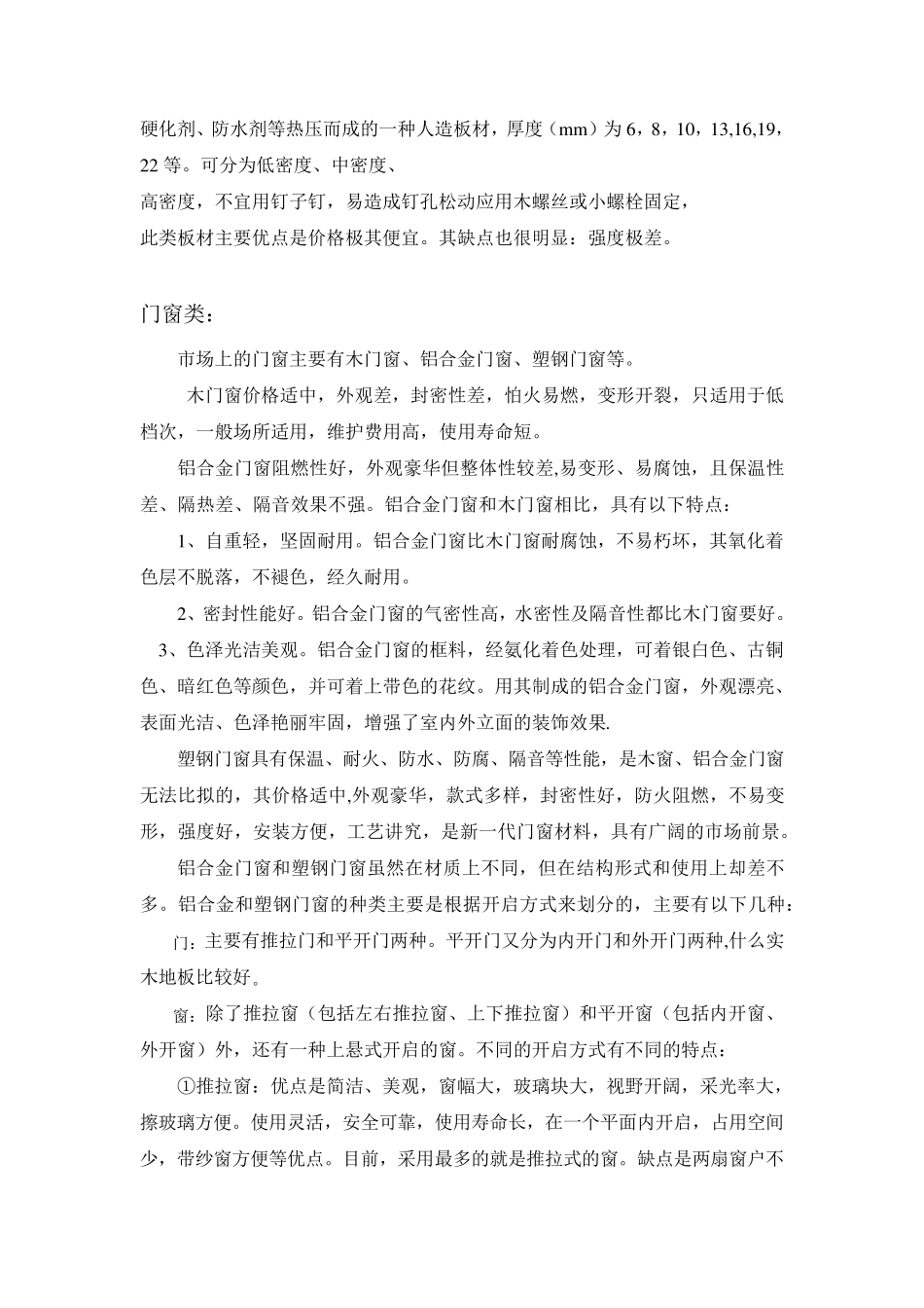 建筑材料市场调研报告_第3页