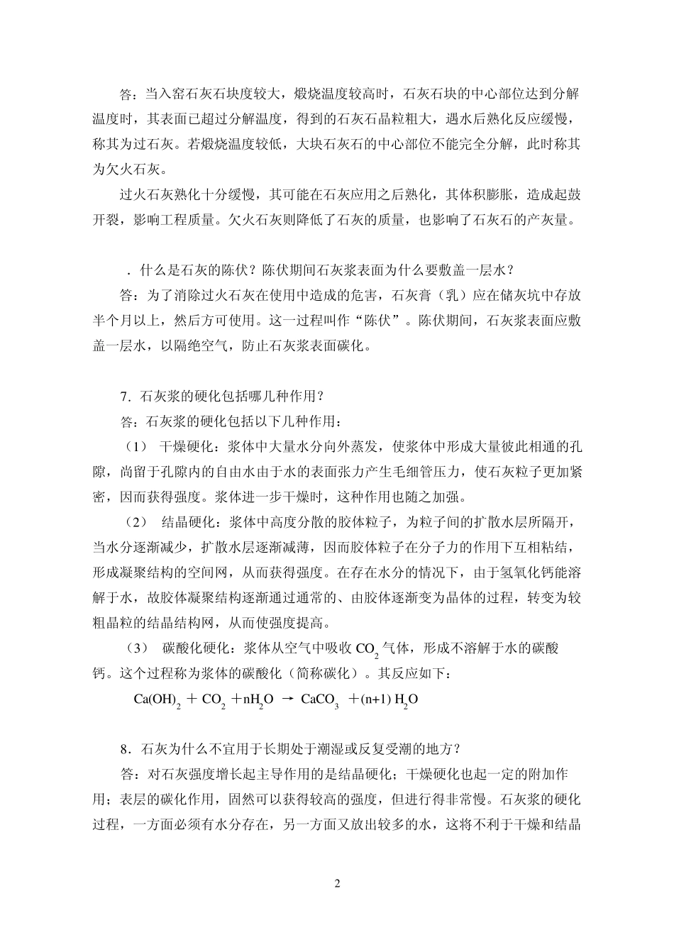建筑材料常见问题解答第4章气硬性胶凝材料子_第2页