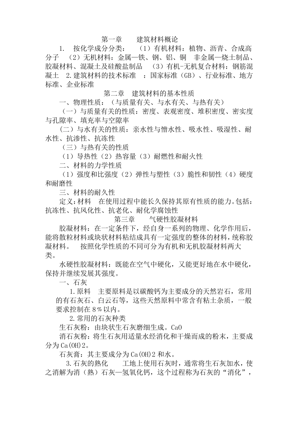 建筑材料心得体会_第2页