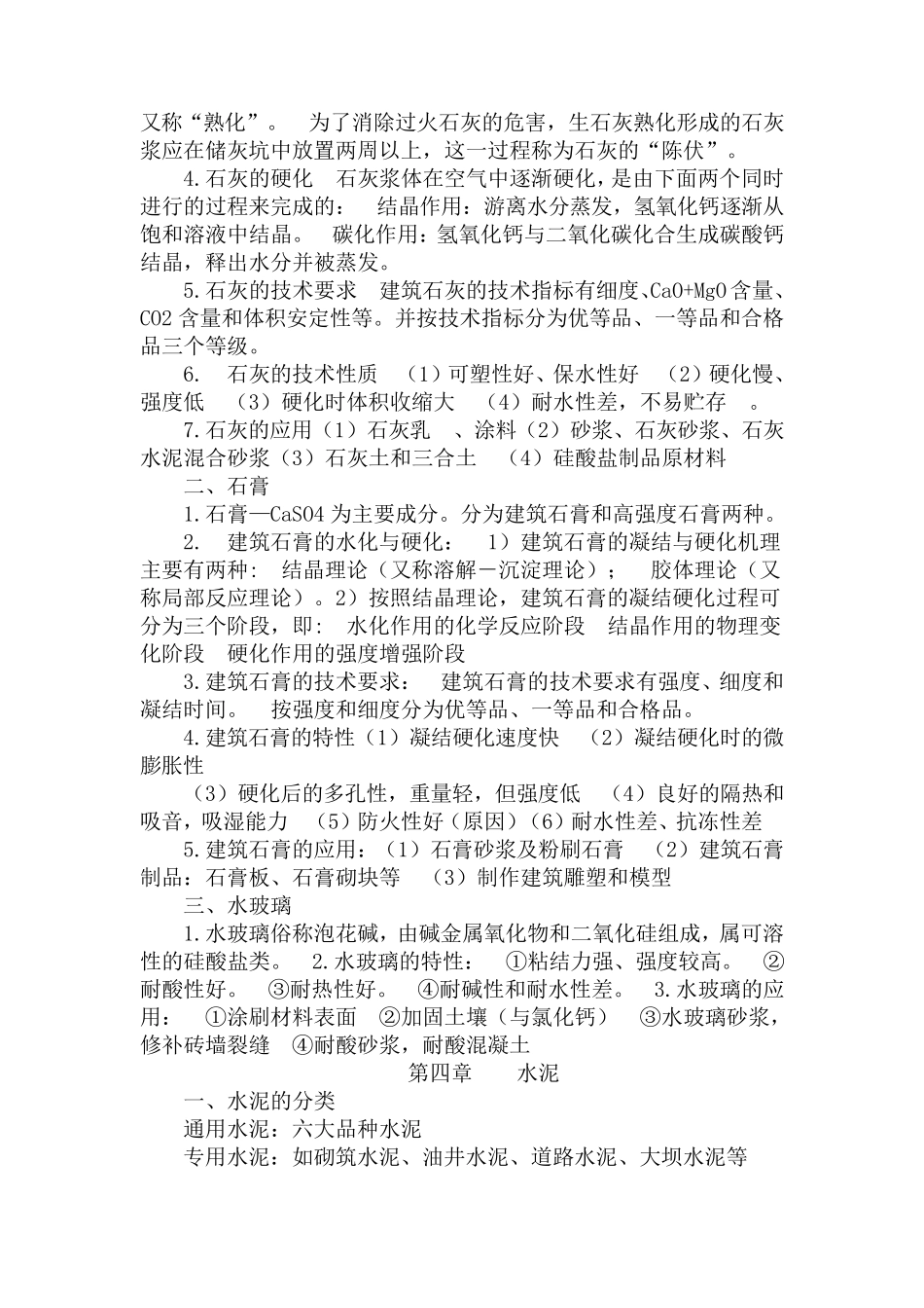 建筑材料心得体会_第3页