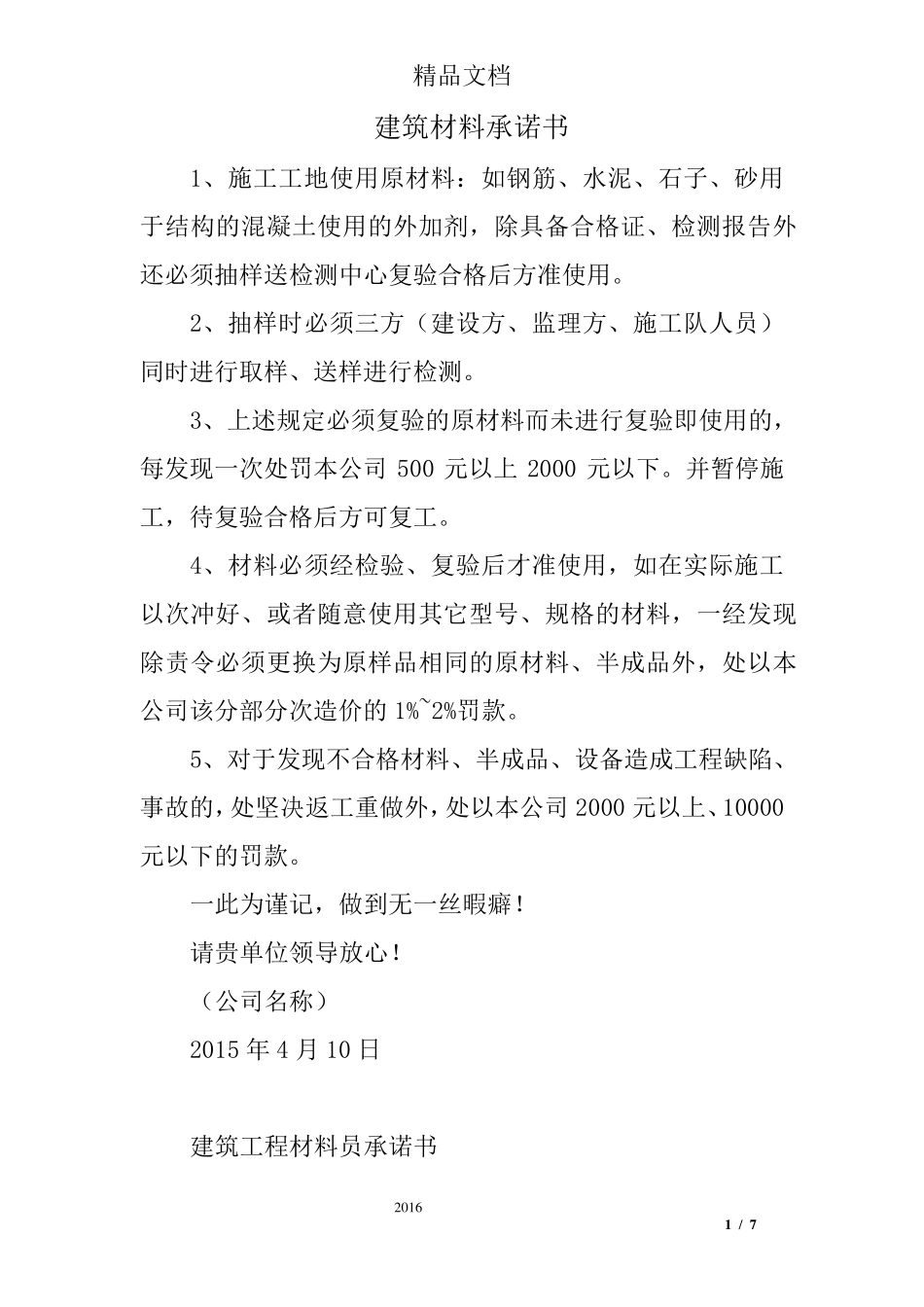 建筑材料承诺书_第1页