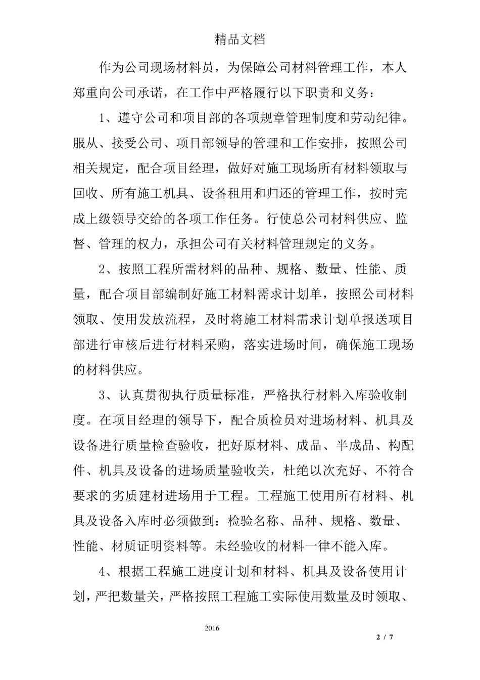 建筑材料承诺书_第2页