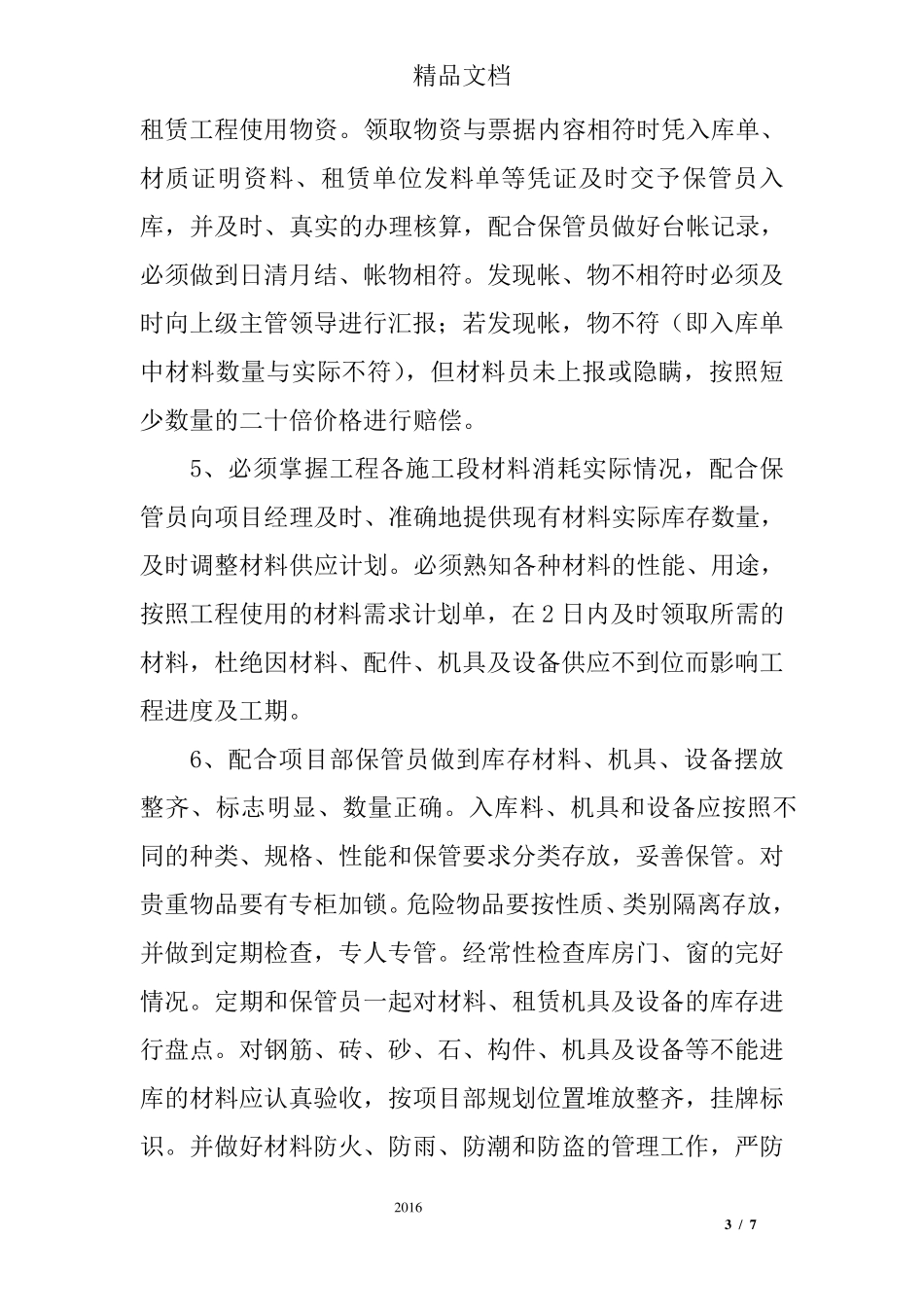 建筑材料承诺书_第3页