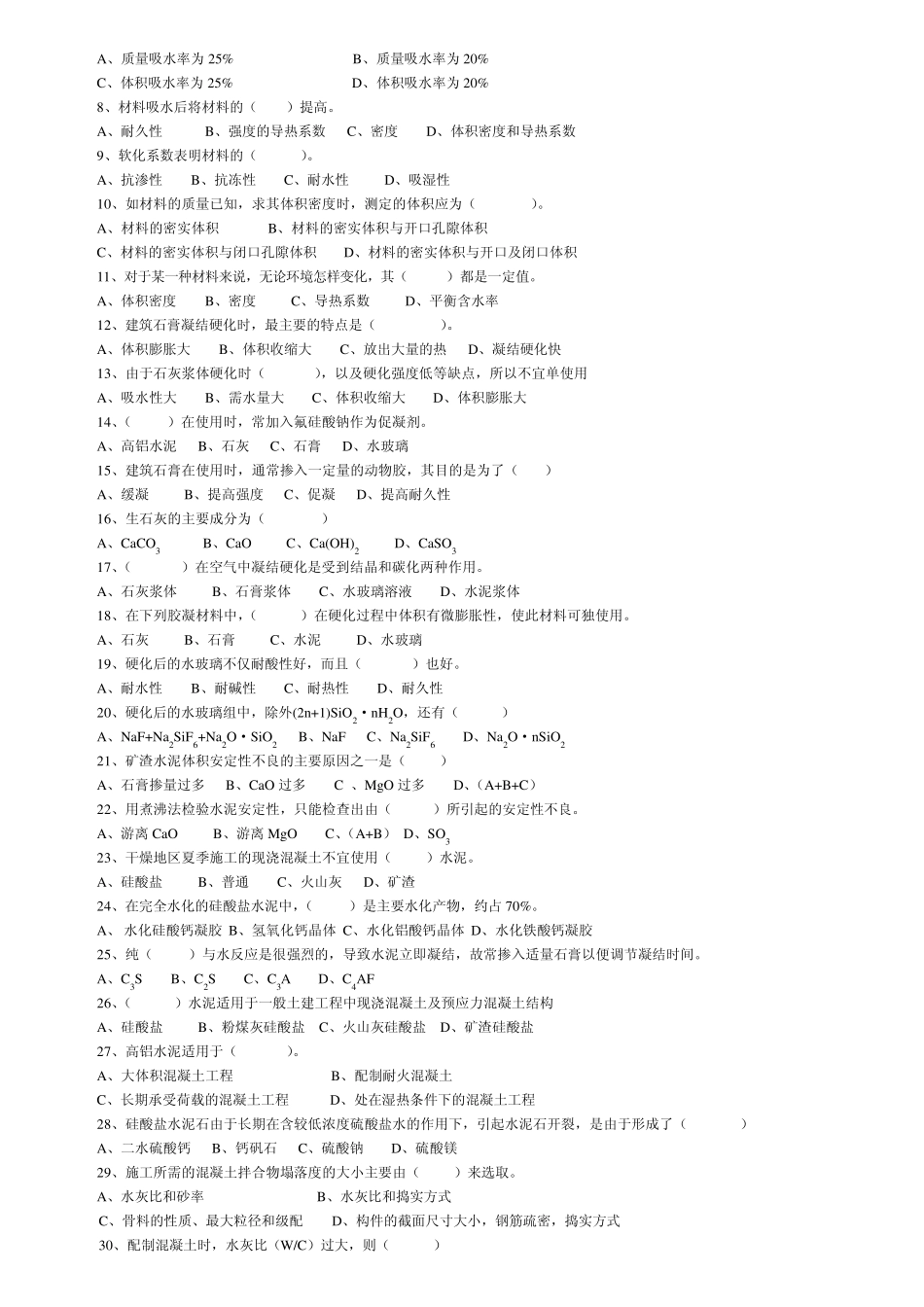 建筑材料期末复习综合题及答案_第2页